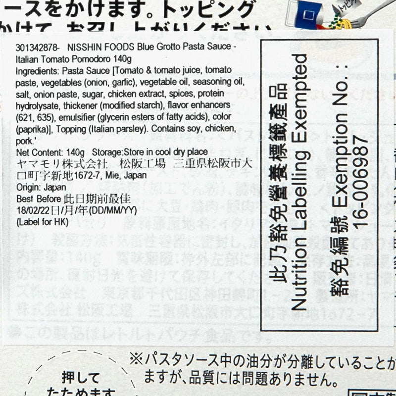 WELNA Blue Grotto Pasta Sauce - Italian Tomato Pomodoro  (140g)