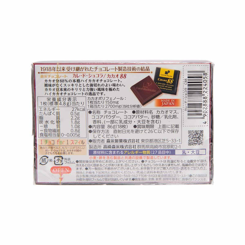 MORINAGA Carre De Chocolate (Cacao 88%)  (86g)