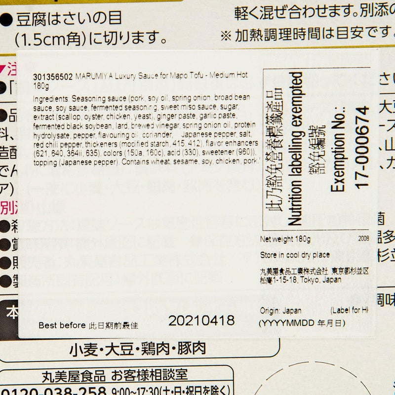 MARUMIYA Luxury Sauce for Mapo Tofu - Medium Hot  (180g)