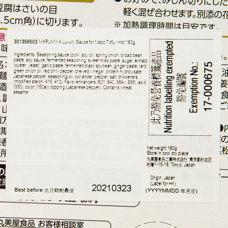 MARUMIYA Luxury Sauce for Mapo Tofu - Hot  (180g)