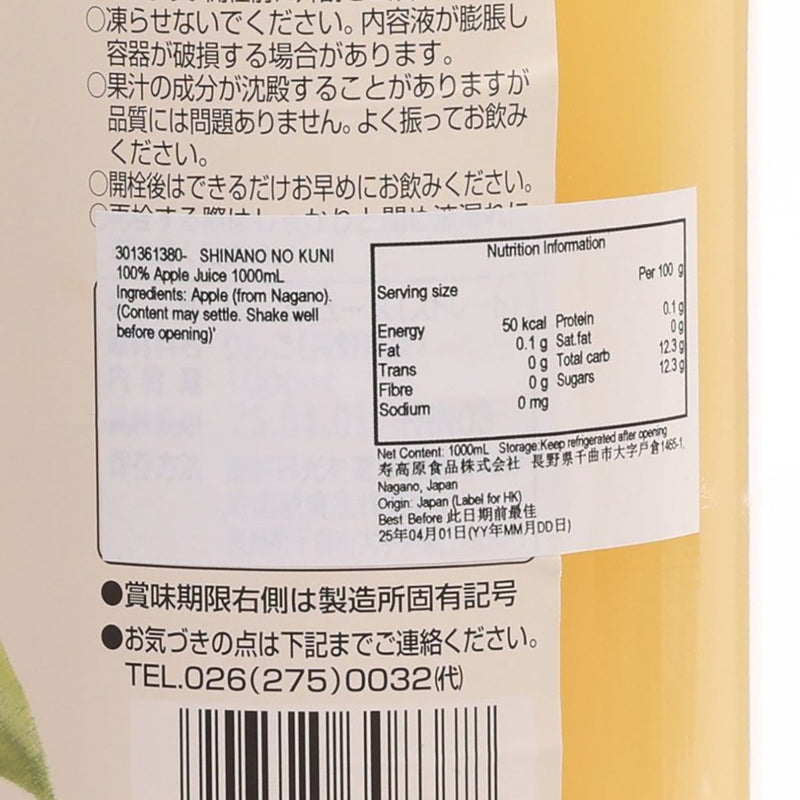 SHINANO NO KUNI 100% Apple Juice  (1000mL)