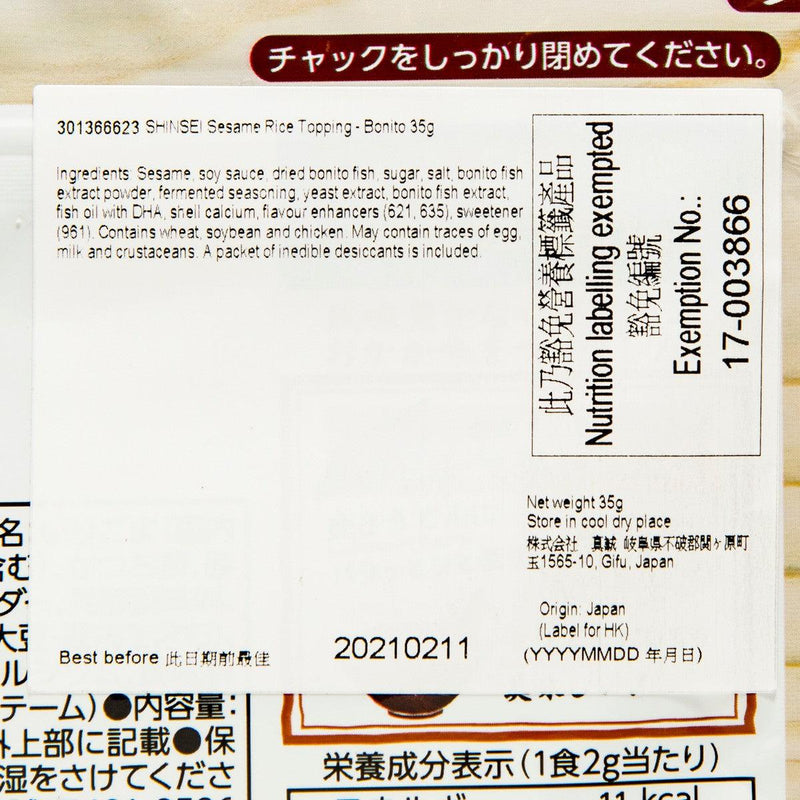 SHINSEI Sesame Rice Topping - Bonito  (30g)