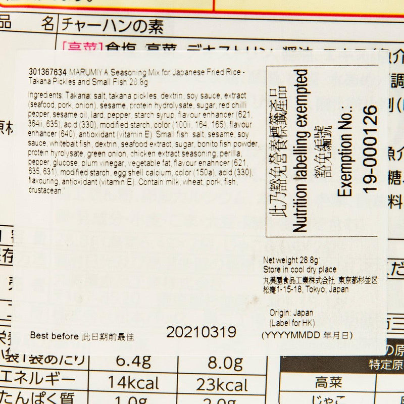 MARUMIYA Seasoning Mix for Japanese Fried Rice - Takana Pickles and Small Fish  (28.8g)