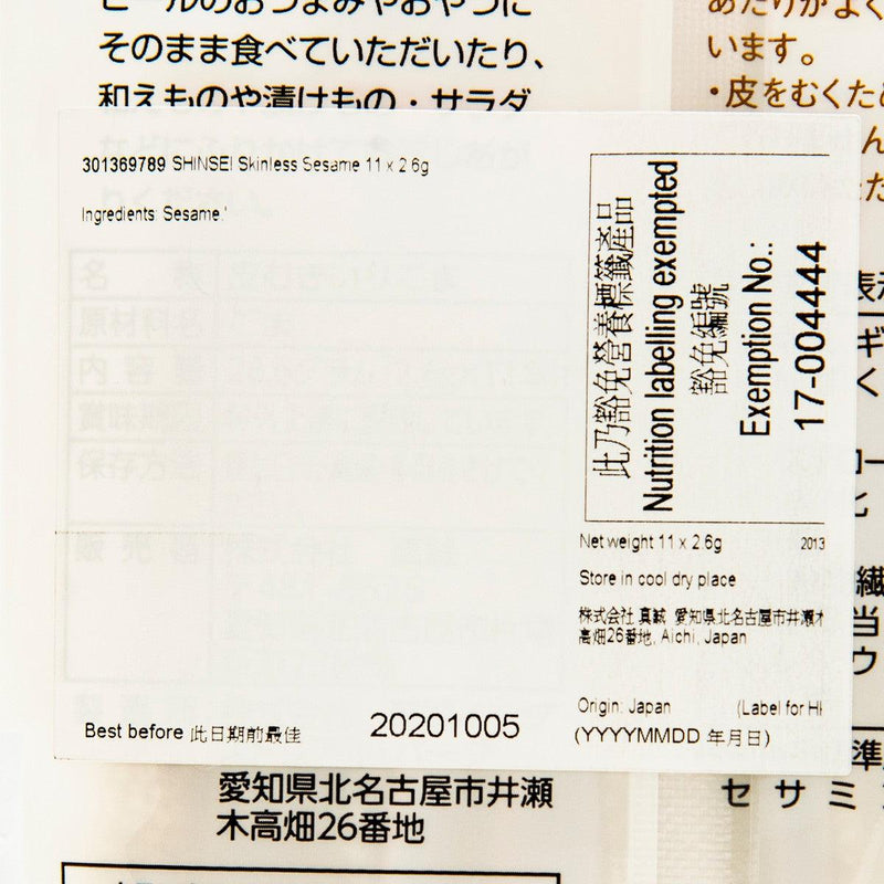 SHINSEI Skinless Sesame  (11 x 2.6g)