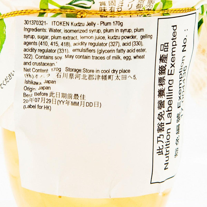 ITOKEN Kudzu Jelly - Plum  (170g)