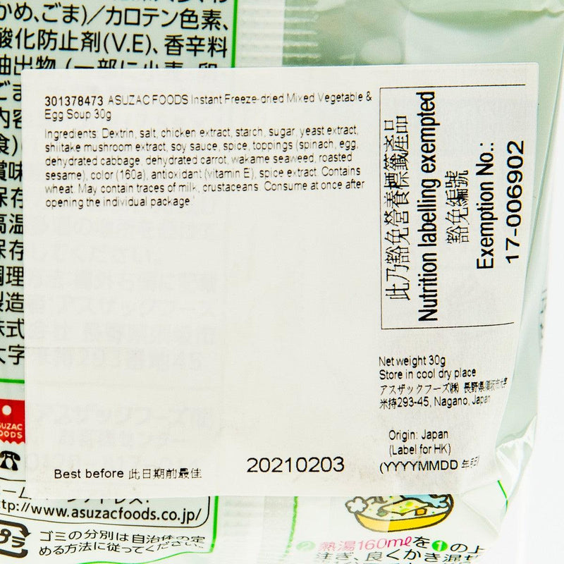 ASUZAC FOODS 即沖凍乾什菜蛋花湯 (32.4g)