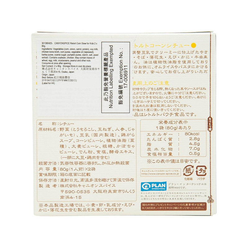 CANYONSPICE Retort Corn Stew for Kids  (2 x 80g)