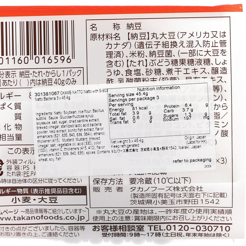 OKAME NATTO Natto with S-903 Natto Bacteria  (3 x 45.4g)