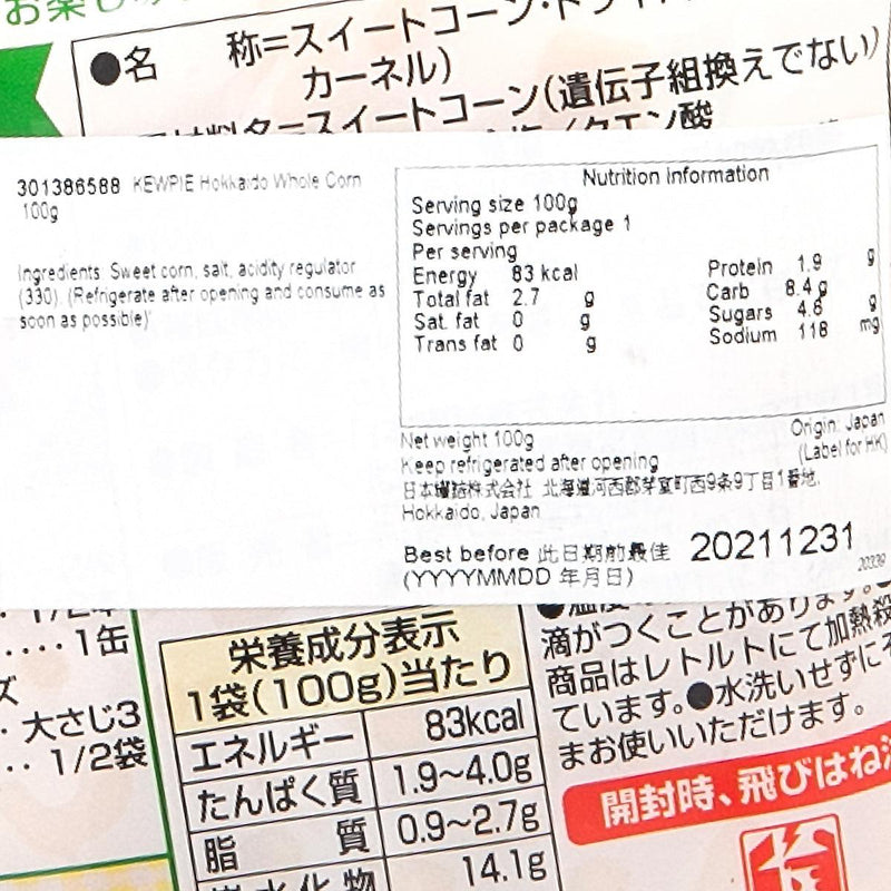KEWPIE Hokkaido Whole Corn  (100g)