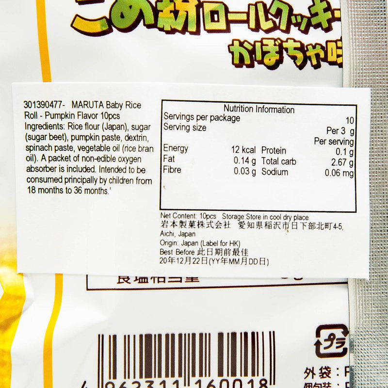 MARUTA Baby Rice Roll - Pumpkin Flavor  (10pcs)