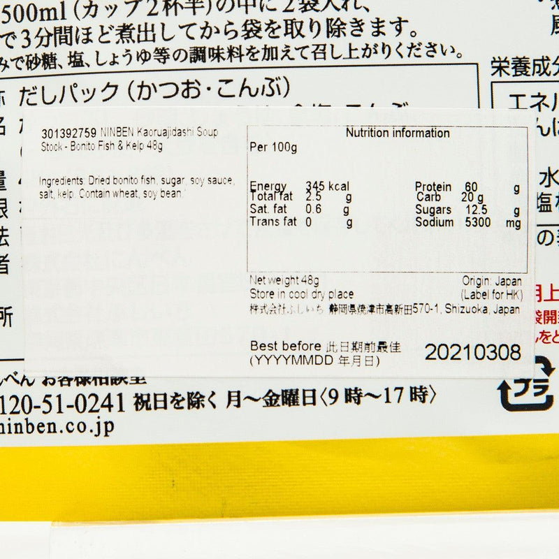 NINBEN Kaoruajidashi Soup Stock - Bonito Fish & Kelp  (40g)