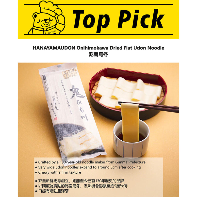 HANAYAMAUDON Onihimokawa Dried Flat Udon Noodle  (200g)