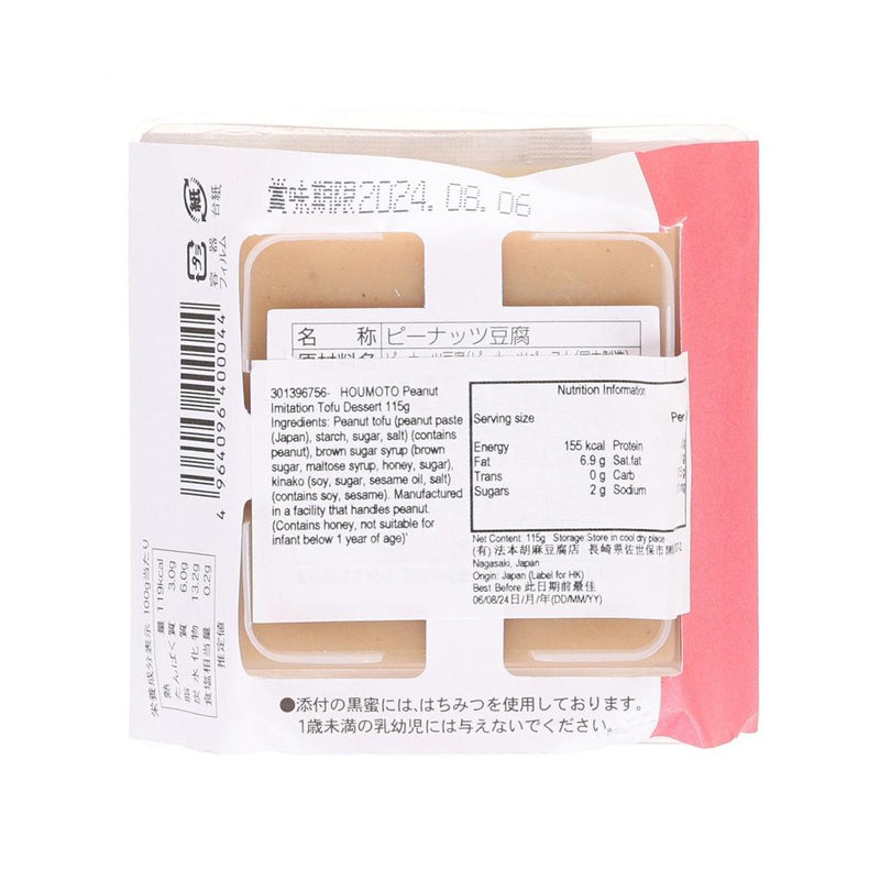 HOUMOTO 花生仿豆腐甜品 (115g)