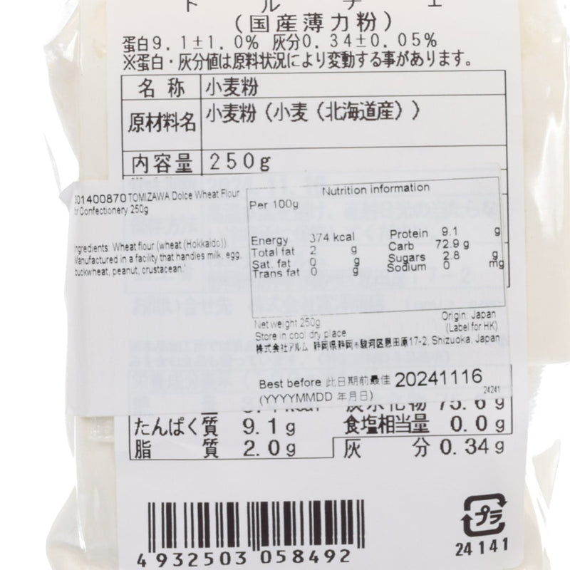 富澤商店 多魯奇糕點用低筋麵粉 (250g)