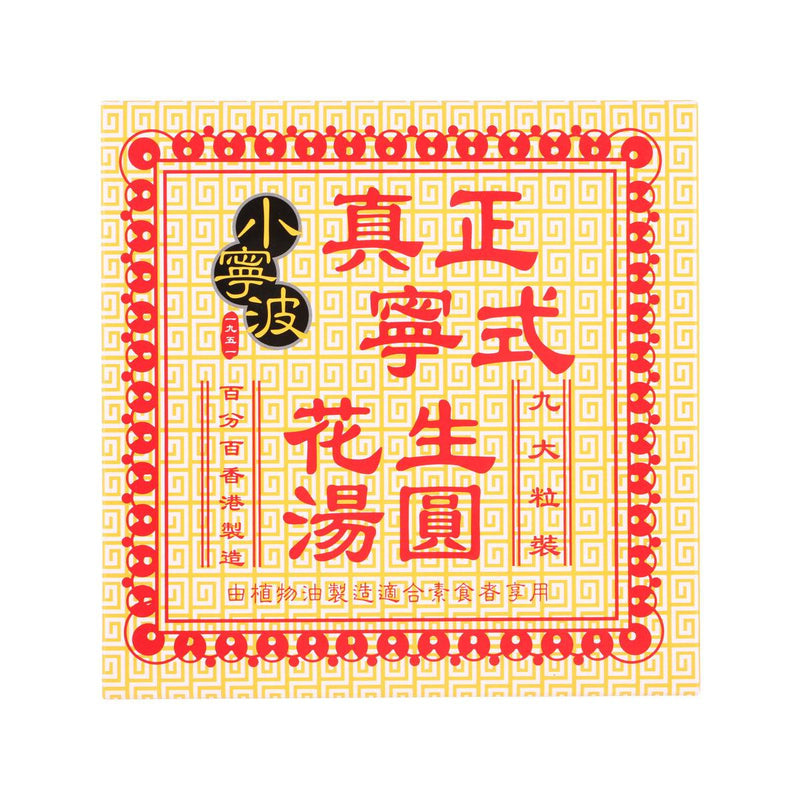SIU NING BO Peanuts Tong Yuen  (200g)