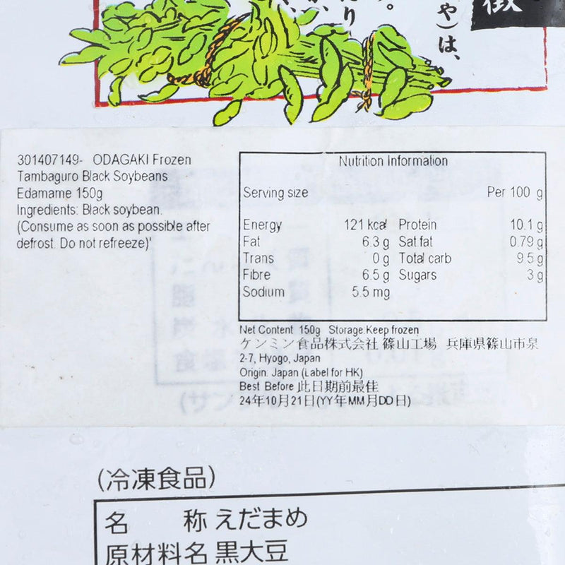 小田垣商店 急凍丹波黑豆枝豆 (150g)