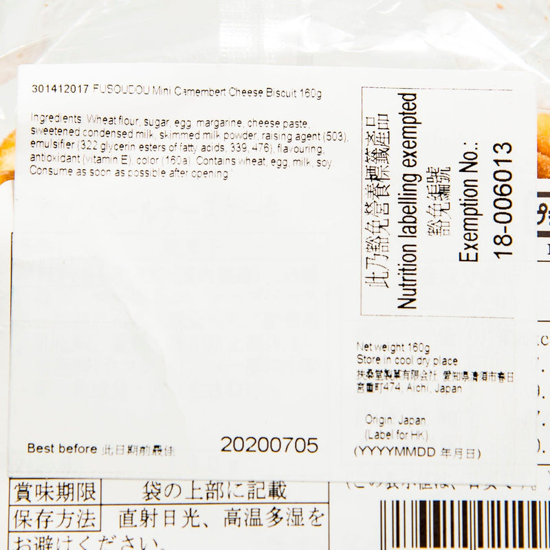 FUSOUDOU SEIKA Mini Camembert Cheese Biscuit  (160g)