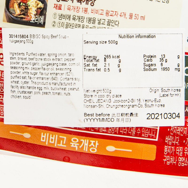 BIBIGO Spicy Beef Soup - Yukgaejang  (500g)