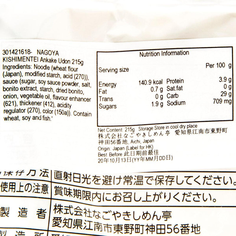 NAGOYA KISHIMENTEI Ankake Udon  (195g)