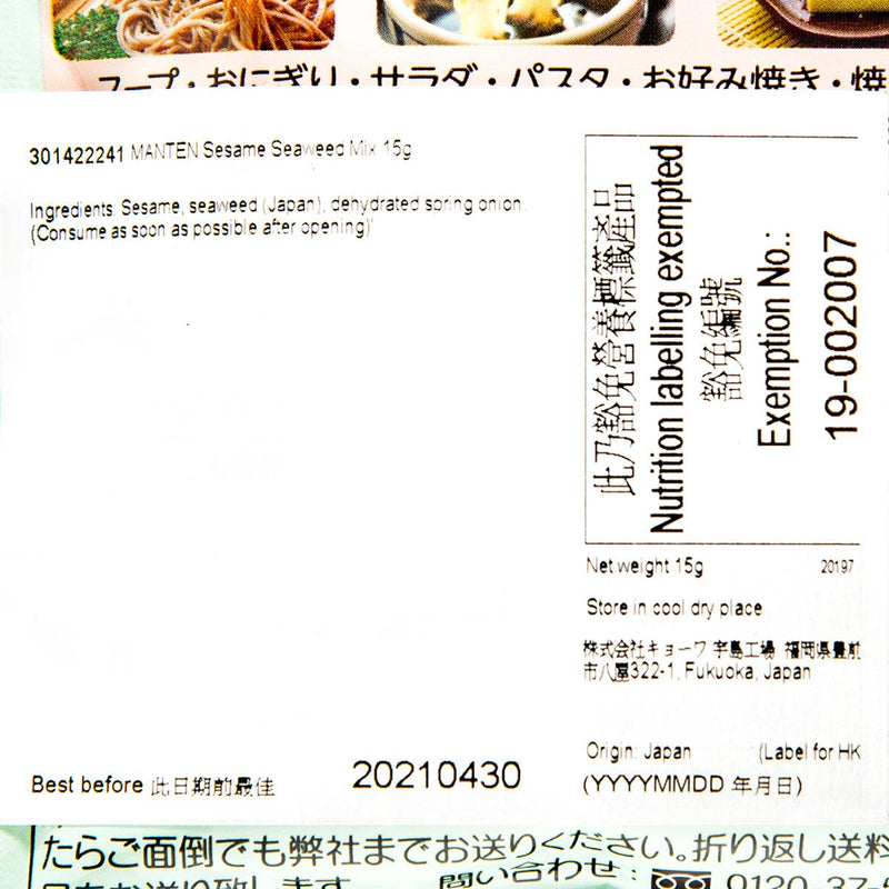 MANTEN Sesame Seaweed Mix  (15g)