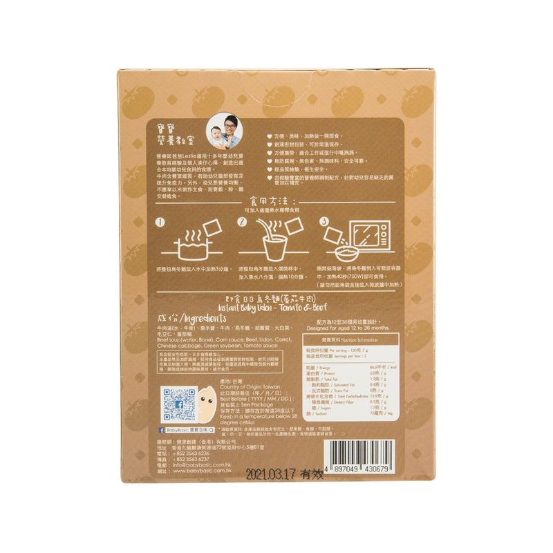 BABY BASIC Instant BB Udon - Tomato & Beef [Below 36 Months]  (2 x 150g)