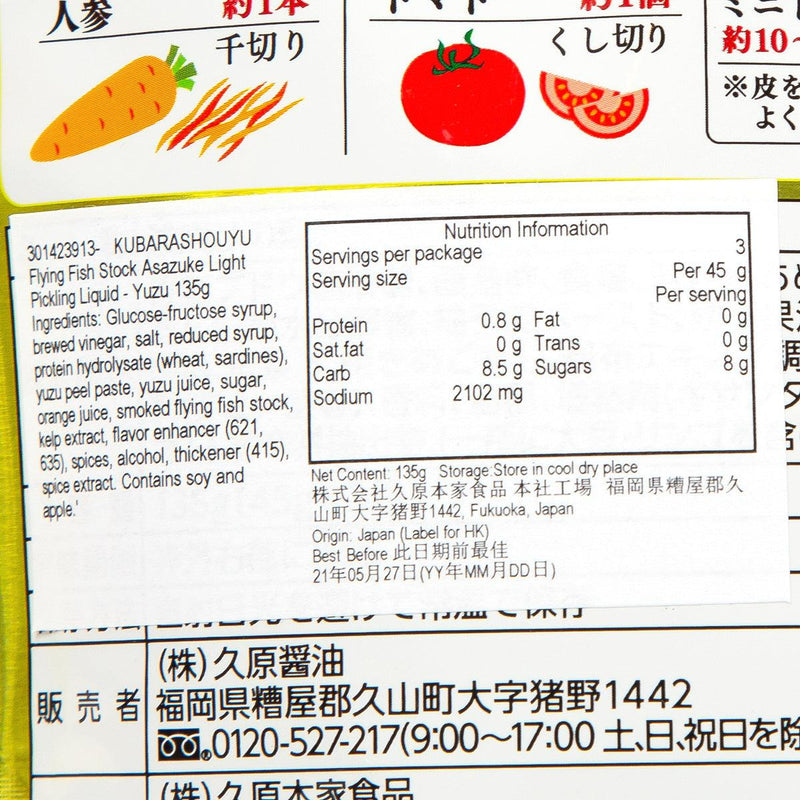 KUBARASHOUYU Flying Fish Stock Asazuke Light Pickling Liquid - Yuzu  (135g)