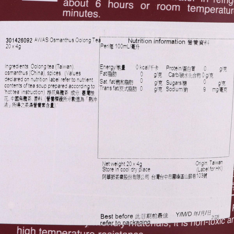 AWAS Osmanthus Oolong Tea  (20 x 4g)