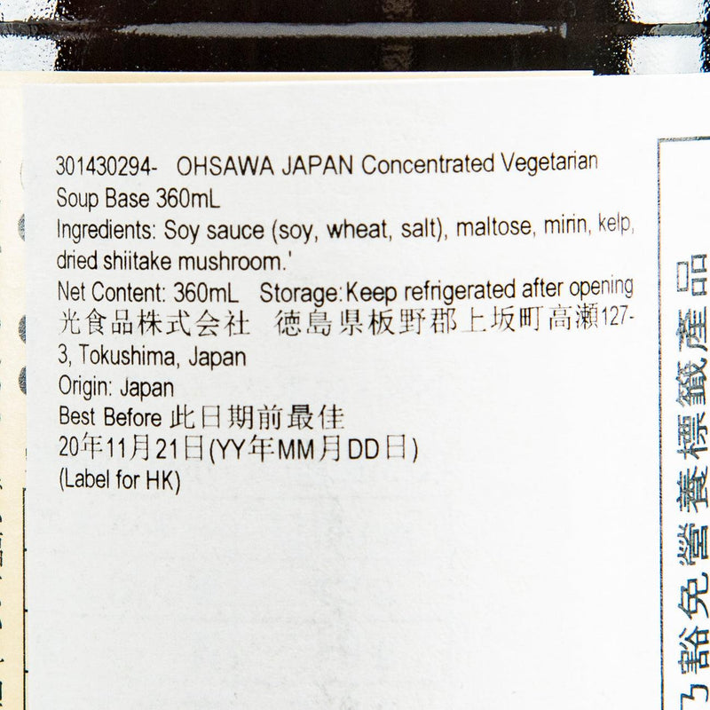 OHSAWA JAPAN Concentrated Vegetarian Soup Base  (360mL)