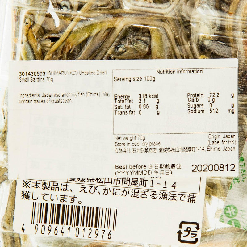 ISHIMARUYAZO Unsalted Dried Small Sardine  (70g)