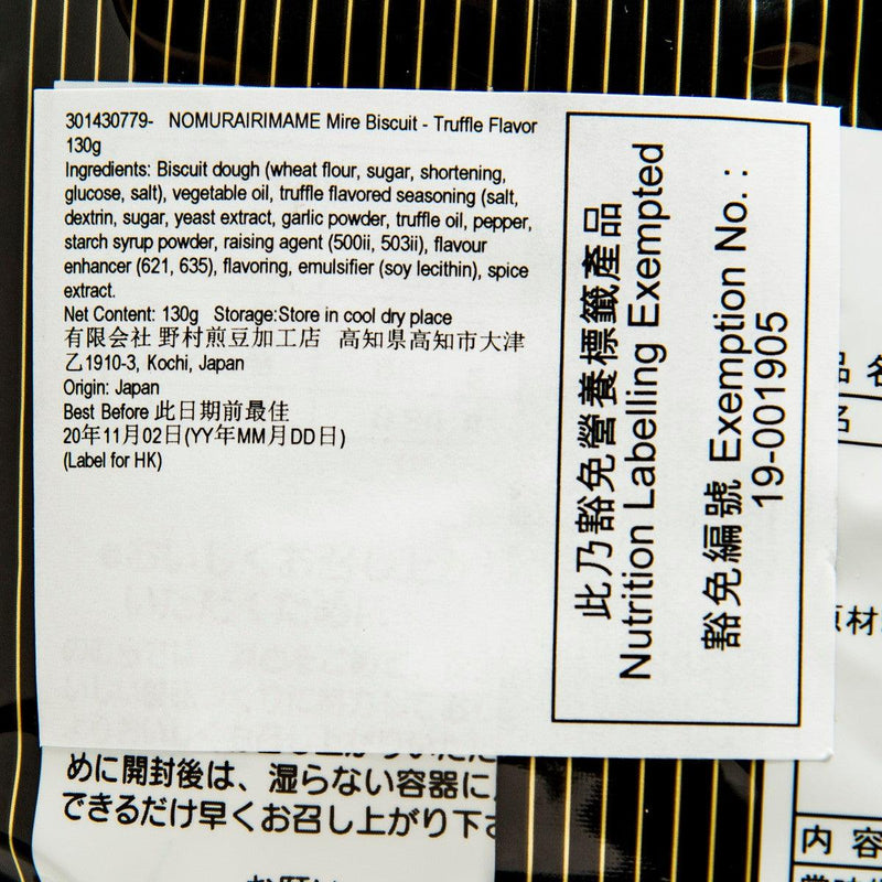 NOMURAIRIMAME Mire Biscuit - Truffle Flavor  (130g)