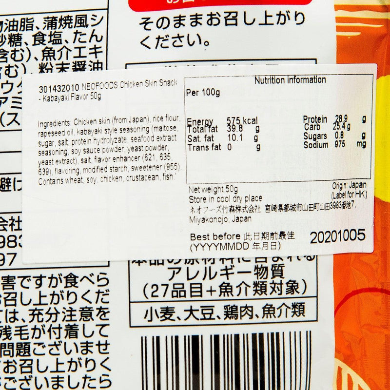 NEOFOODS Chicken Skin Snack - Kabayaki Flavor  (50g)