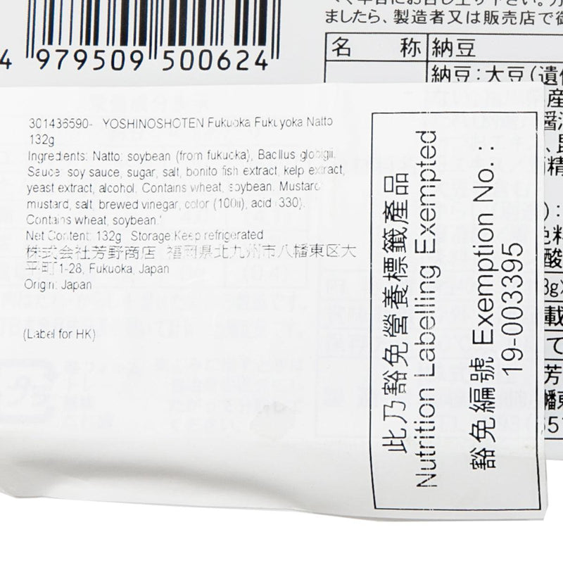 YOSHINOSHOTEN Fukuoka Fukuyoka Natto  (132g) - city&