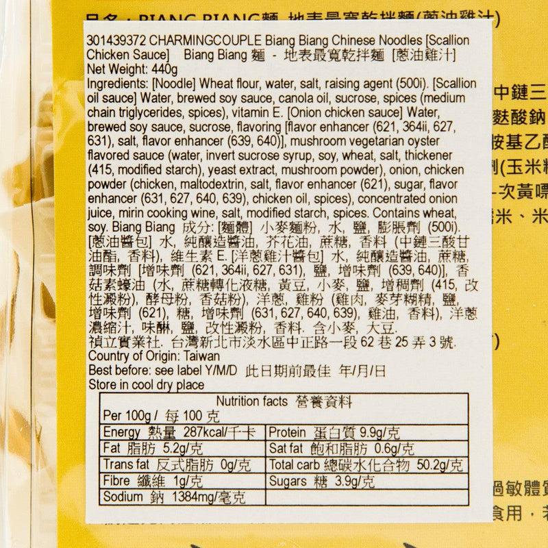 CHARMING COUPLE Biang Biang Chinese Noodles [Scallion Chicken Sauce]  (440g)