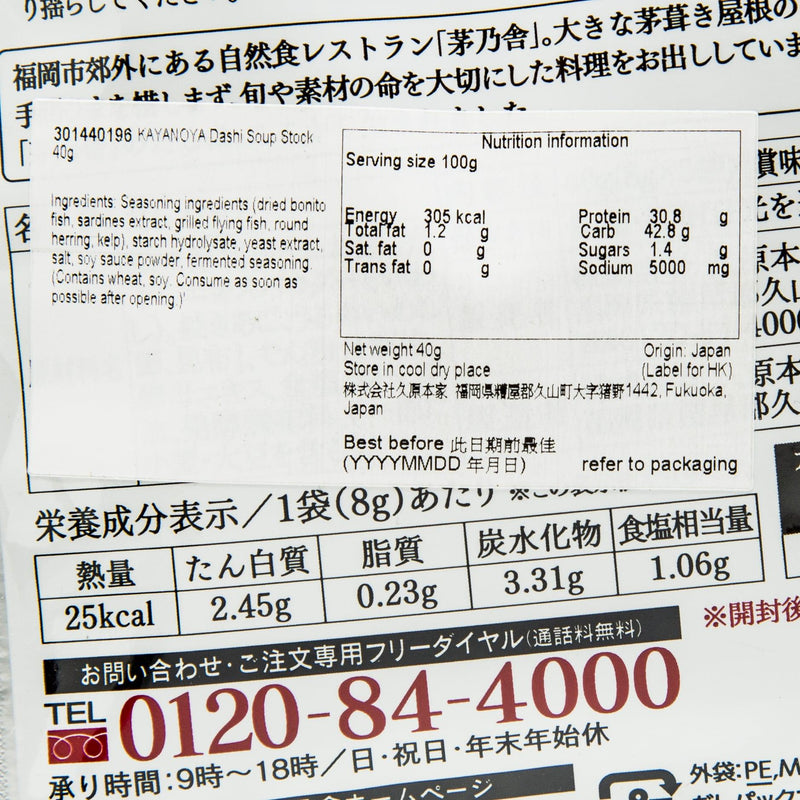 KAYANOYA Original Dashi Stock Powder  (40g)