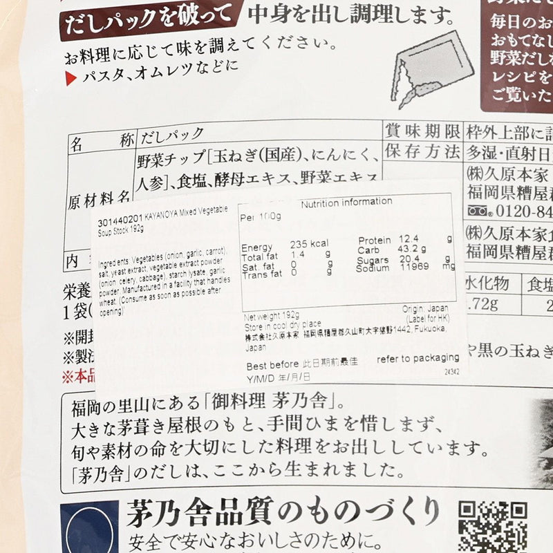 KAYANOYA Mixed Vegetable Soup Stock  (192g)