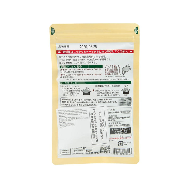 KAYANOYA Chicken Soup Stock  (40g)