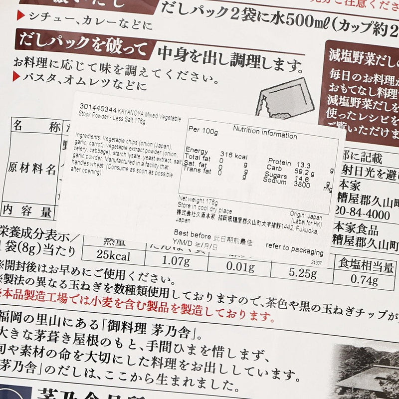 KAYANOYA Mixed Vegetable Stock Powder - Less Salt  (176g)