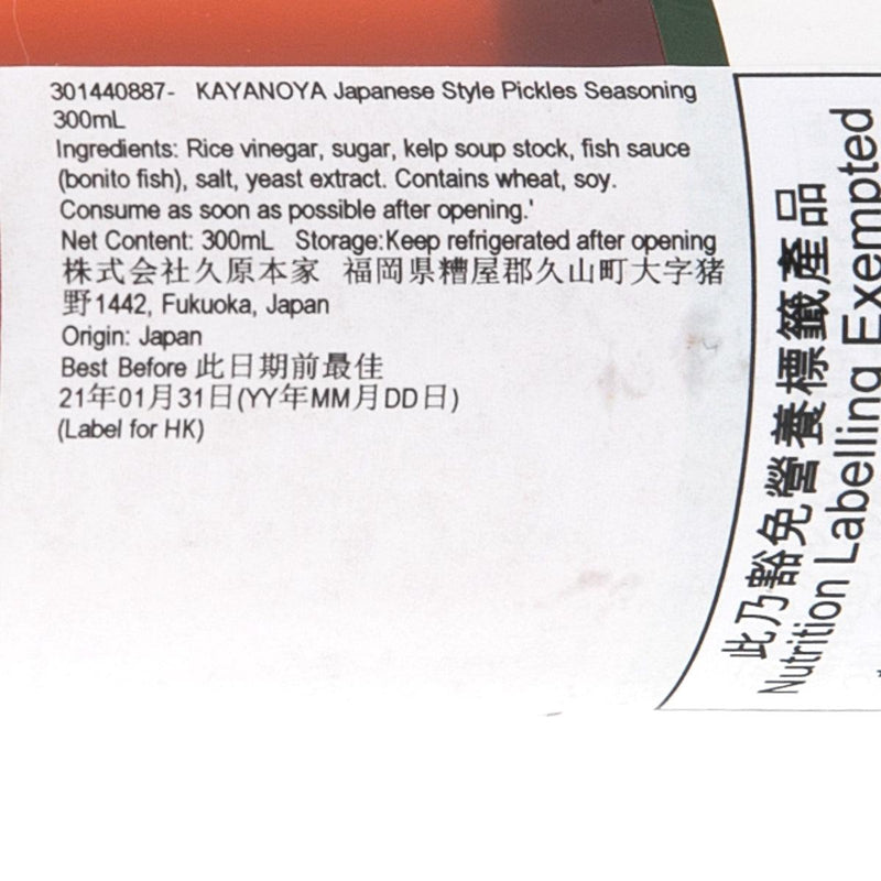 KAYANOYA Japanese Style Pickles Seasoning  (300mL)