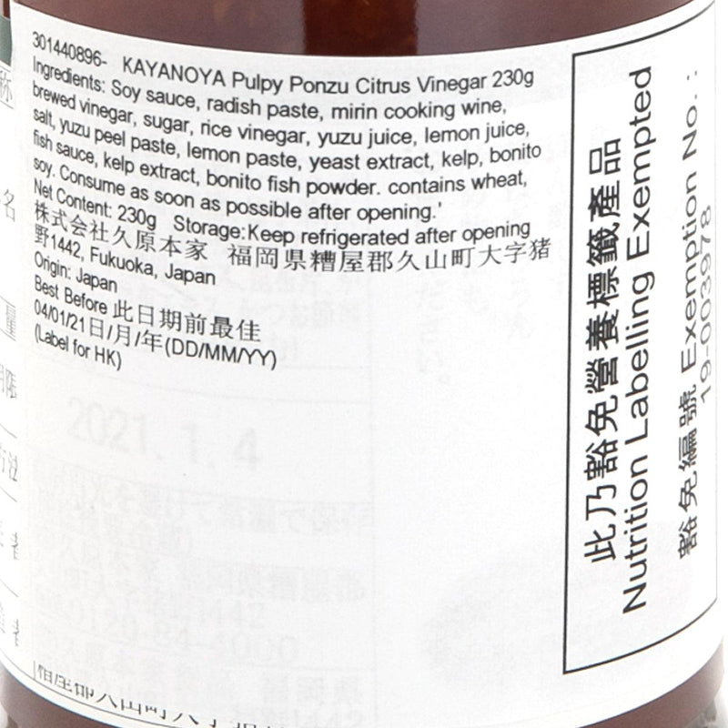 茅乃舍 粒粒柚子醋 (200mL)