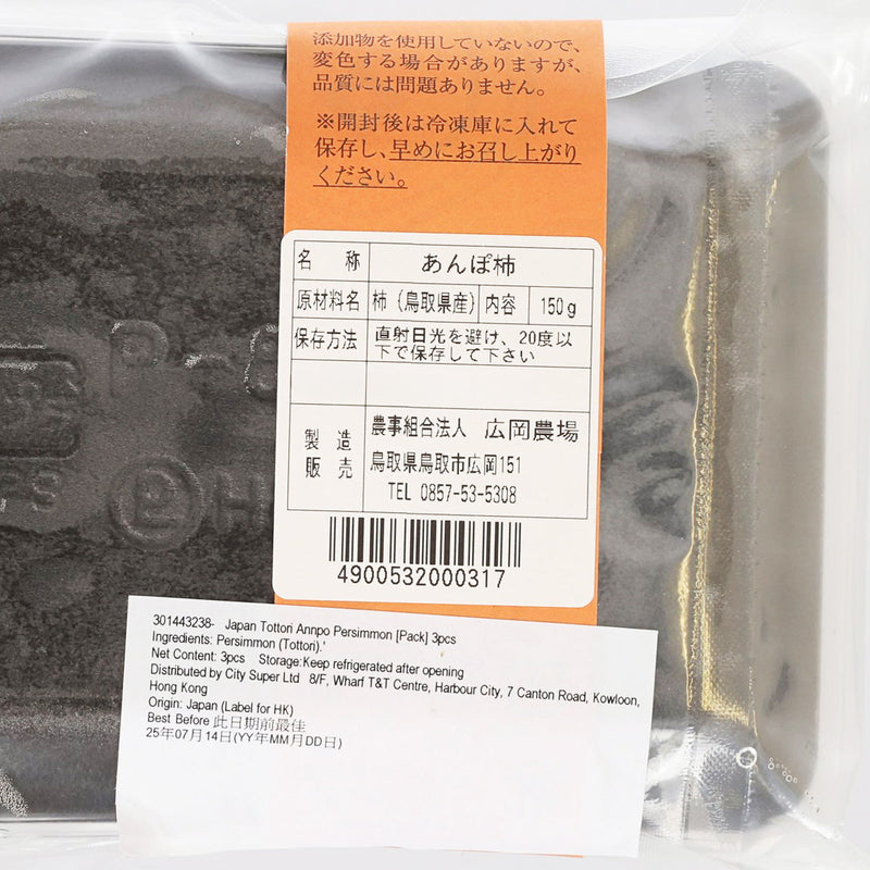 Japan Tottori Annpo Persimmon [Pack]  (3pcs)