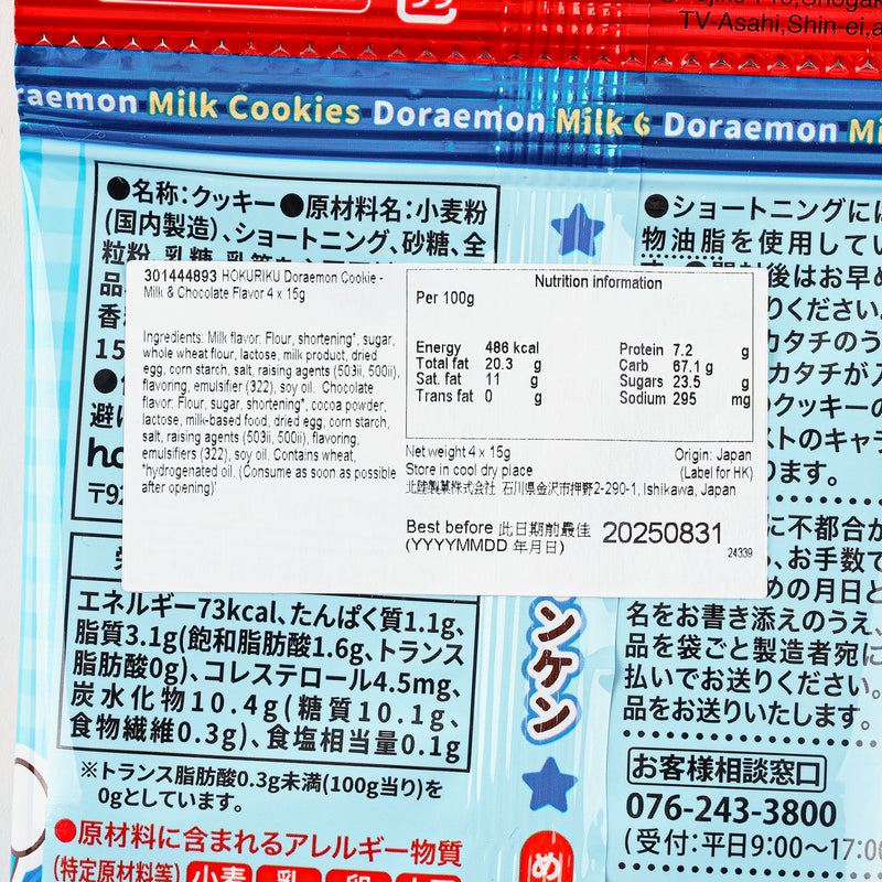 HOKURIKU Doraemon Cookie - Milk & Chocolate Flavor  (4 x 15g)