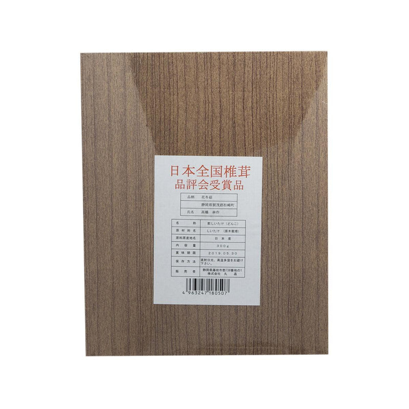 MARUSHO Hanakouko Shiitake Mushroom Gift Box  (200g)