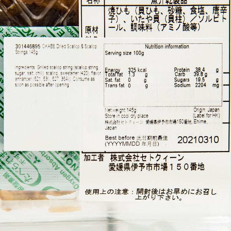 OKABE Dried Scallop & Scallop Strings  (120g)