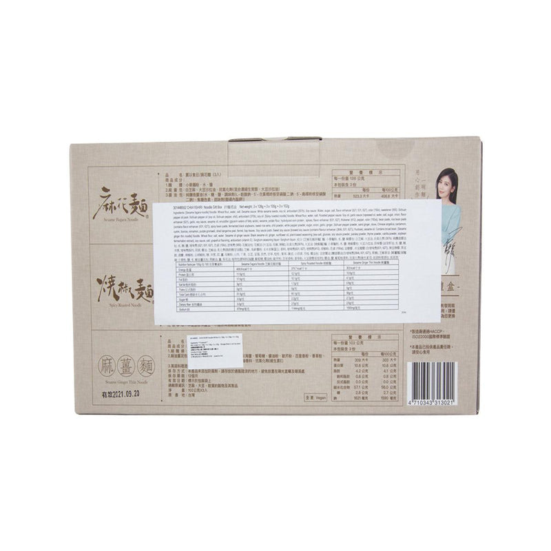 CHIAYISHIRI Noodle Gift Box  (3 x 128g + 3 x 103g + 3 x 102g)