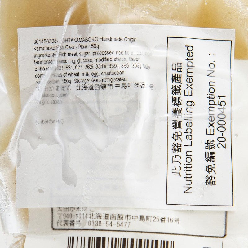 OHTAKAMABOKO Handmade Chigiri Kamaboko Fish Cake - Plain  (150g)