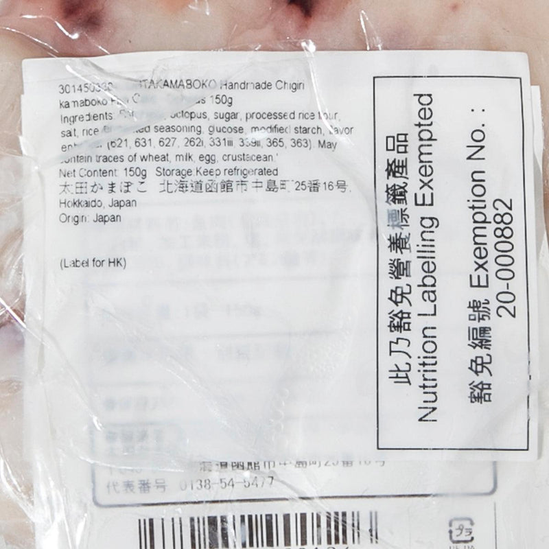 OHTAKAMABOKO Handmade Chigiri kamaboko Fish Cake - Octopus  (150g)