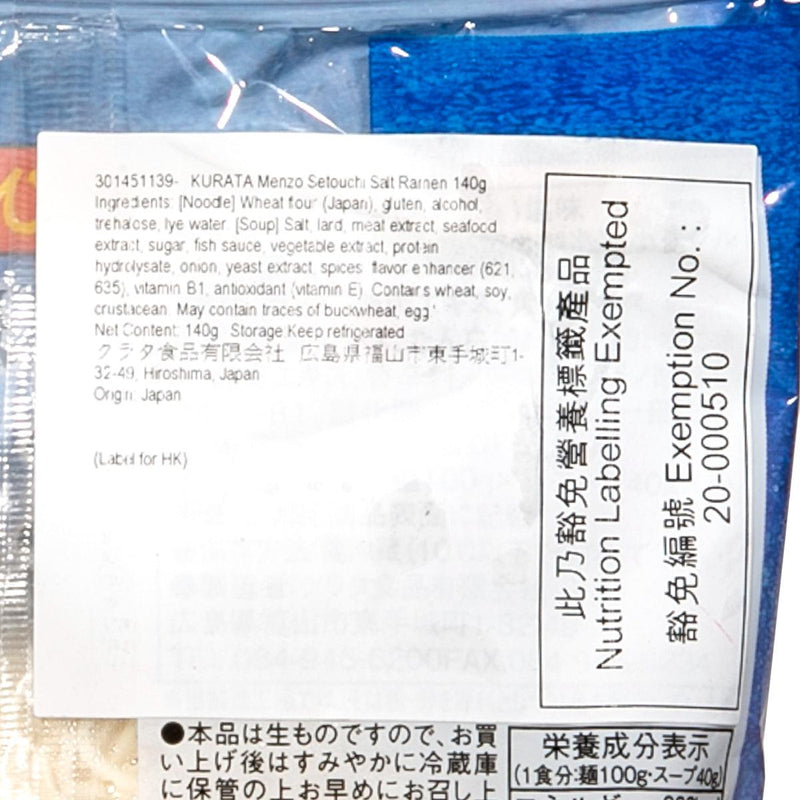 KURATA Menzo Setouchi Salt Ramen  (140g)