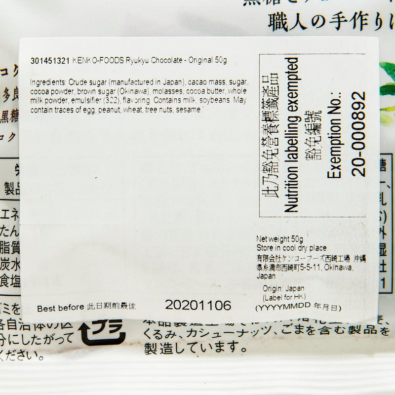 KENKO-FOODS Ryukyu Chocolate - Original  (35g)