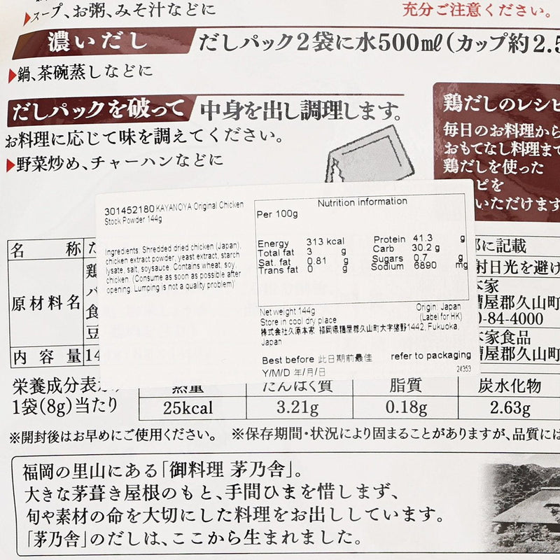 KAYANOYA Original Chicken Stock Powder  (144g)