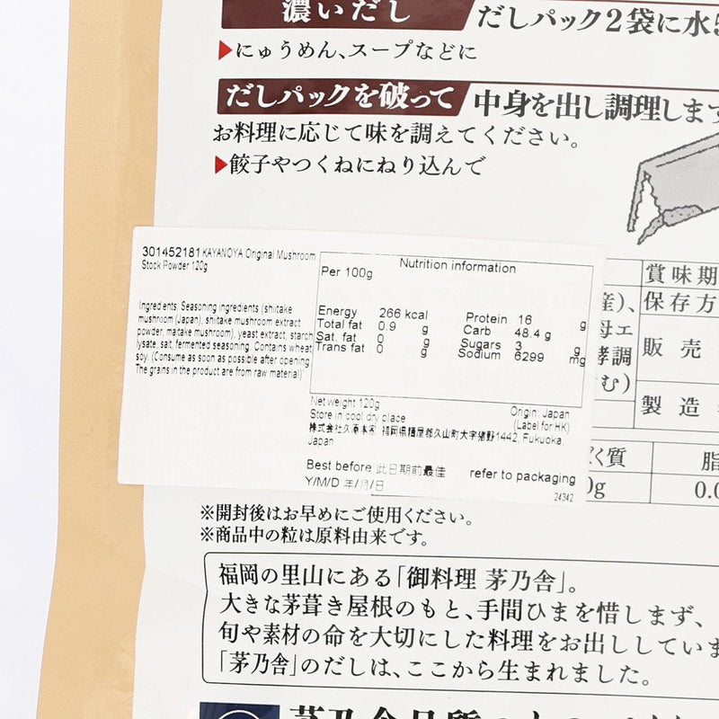 KAYANOYA Original Mushroom Stock Powder  (120g)